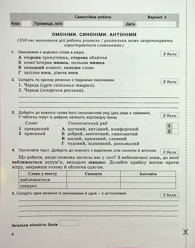 Українська мова. 5 клас. Контроль результатів навчання - фото 3