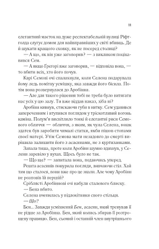 Клинок асасинки - фото 7