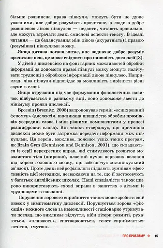 КЕНГУРУ Труднощі навчання: дислексія, дисграфія, диспраксія, дискалькулія (Укр) - фото 11