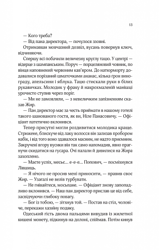 Вигнанець і навчена відьма - фото 10