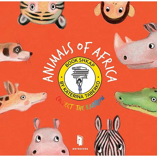 Animals of Africa - Катя Таберко