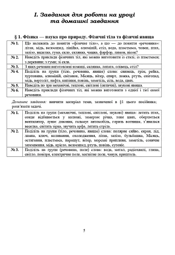 Фізичні сходинки. 7 клас. Методичний посібник - фото 4