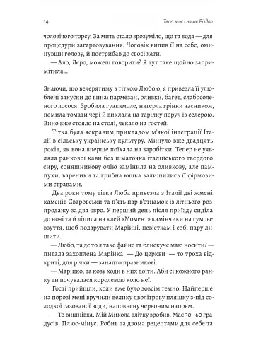 Твоє, моє і наше Різдво - фото 8