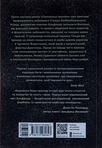 Саксонські хроніки. Книга 3. Володарі півночі - фото 2