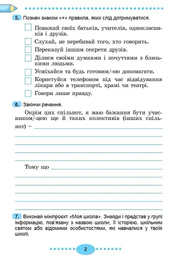 Я досліджую світ 3 клас. Зошит-практикум у 2-х частинах. Частина 1 - фото 4