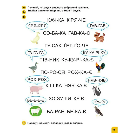 Школа Кенгуру. Вчуся читати "Слова" 1817002, 16 сторінок - фото 2