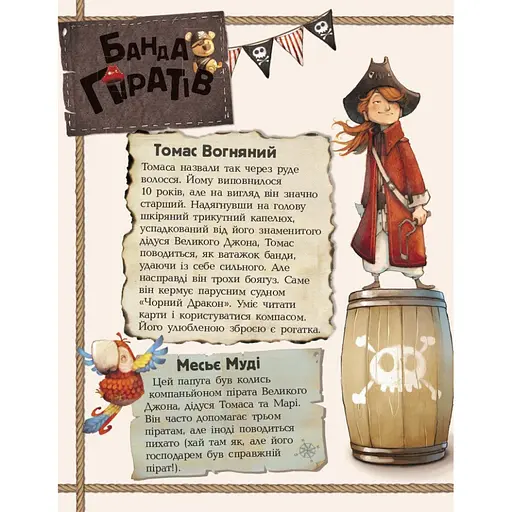 Книги для дошкольников Банда пиратов: Остров Дракона 797003 - фото 3