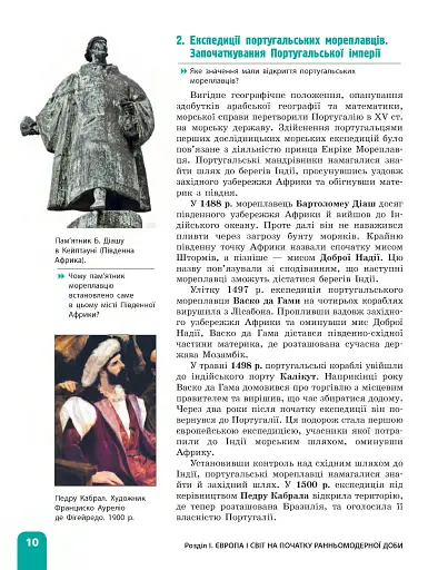 Всесвітня історія. 8 клас. Підручник - фото 11