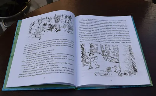 Пригоди карпатських гуциків - фото 5