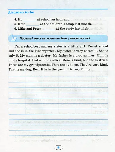 English. Початкова школа. Усі вправи Past Simple - фото 7