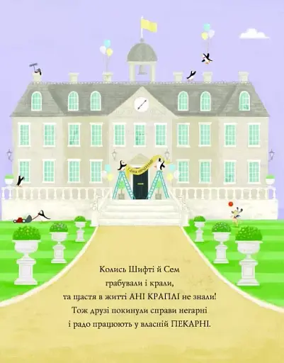 Шифті Вдаха і Сем Невловись. Зниклі діаманти - фото 3