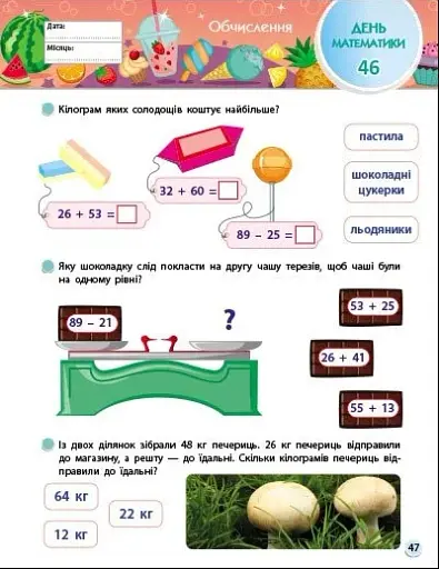 Тренувальний зошит. SMARTліто. Іду у 2 клас - фото 6