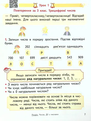 Математика 4 клас. Підручник. Частина 1 - фото 5