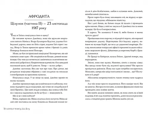 Лагідна війна - фото 5