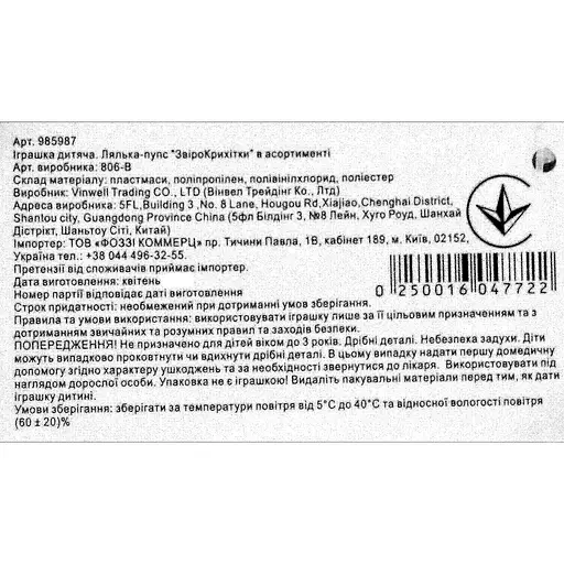 Лялька-пупс Vinwell ЗвіроКрихітки в асортименті (985987) - фото 5