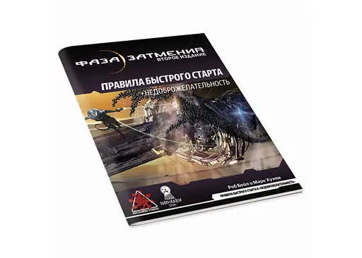 Настільна рольова гра Фаза Затемнення. Друга редакція: Правила швидкого старту (Eclipse Phase, 2 ed.) (01PB080)