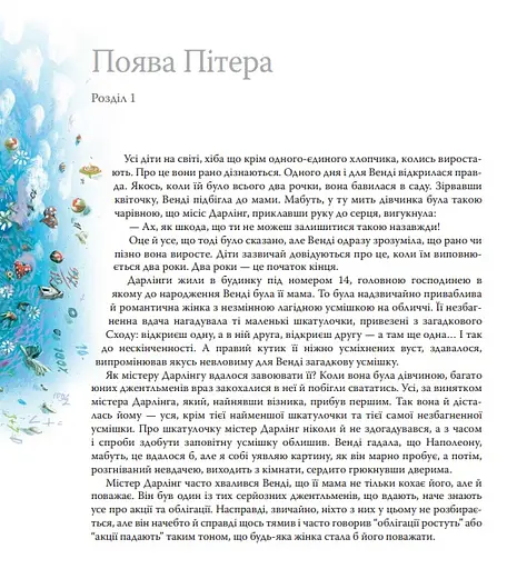 Книга Пітер Пен. Скарбничка - Джеймс Метью Баррі (Знання) - фото 2