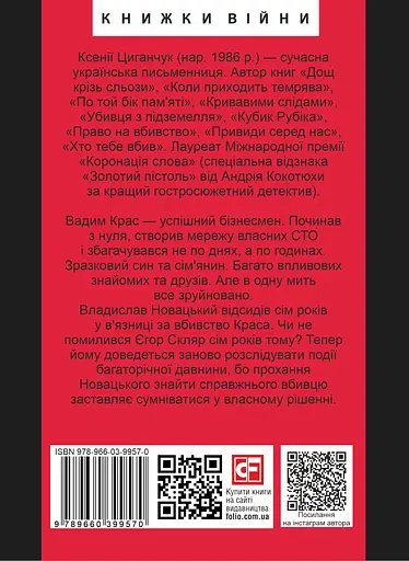 Неспростовні докази - Ксенія Циганчук - фото 2