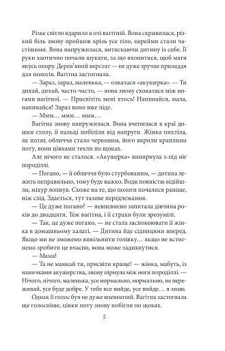 Дурна кров - фото 5