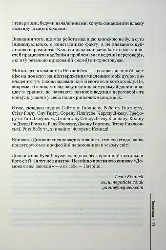 Домовлятися завжди - фото 8