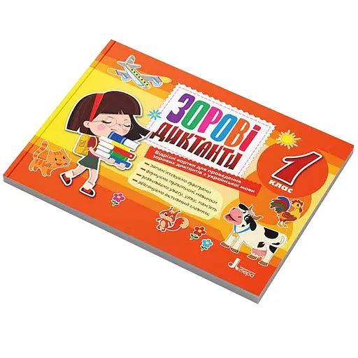 Зрительные диктанты по украинскому языку НУШ 1 класс Літера Л1254У 128 страниц - фото 1