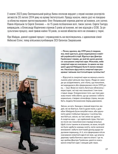 Локальна історія №1/2024 - фото 5