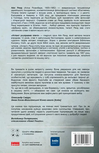 Атлант розправив плечі. Частина 1. Несуперечність - фото 2