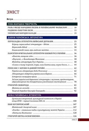 Українська література. 9 клас - фото 4