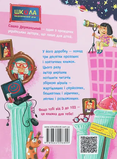 Прикольні вірші - фото 4