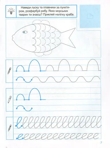 Прописи з наліпками. Прописи в лінійку - фото 9