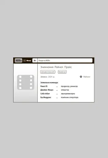 Повернення Рейчел Прайс - фото 4