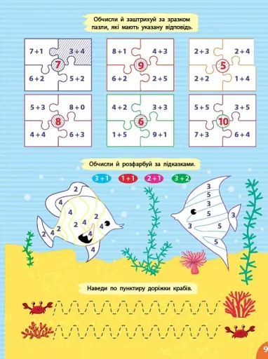 Першокласна підготовка до школи. Математика. Додавання - фото 3