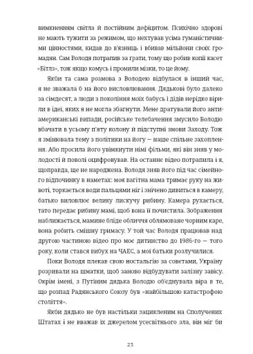 Будинок з півнями. Що замовчували в моїй родині - фото 5