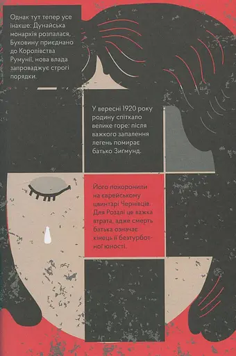 Життя у слові. Графічна бографія Рози Ауслендер - фото 10