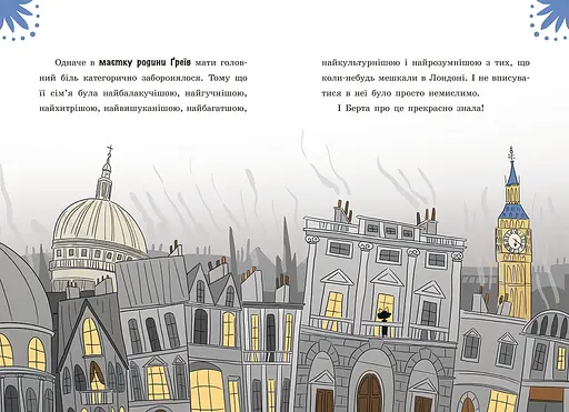 Тайны леди Берты. Потертые шляпки - Брайан Фрески (555641) - фото 3