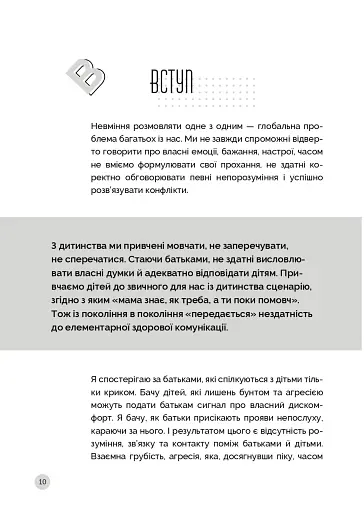 Як говорити з дітьми, щоб вони слухали, чули і розуміли - фото 12