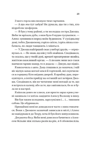 Кохання (Twisted #1) - фото 18