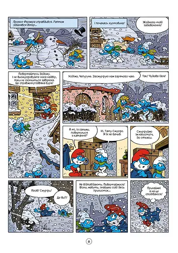 Смурфи та різдвяна буря - фото 6
