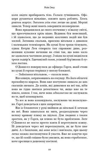 Густіше за кров - фото 9