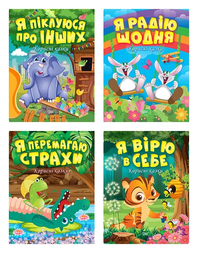 Корисні казки - Тетяна Клапчук