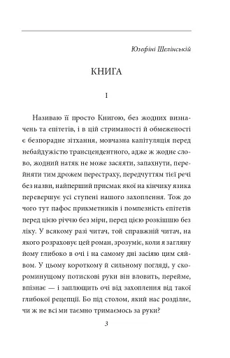 Санаторій під клепсидрою - фото 2