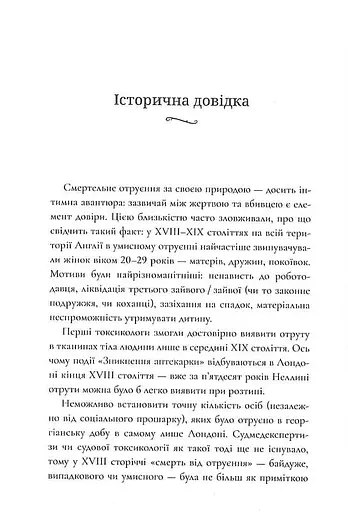 Зникнення аптекарки - фото 12