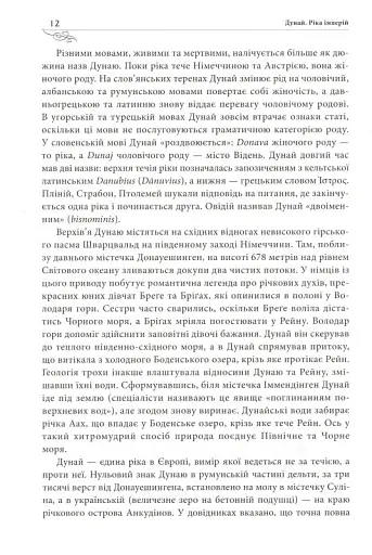 Дунай. Ріка імперій - фото 8