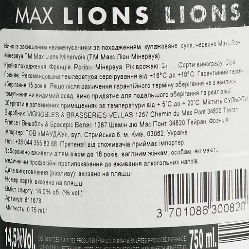 Вино Max Lions Rouge 2018 AOP Minervois, красное, сухое, 0.75 л - фото 6