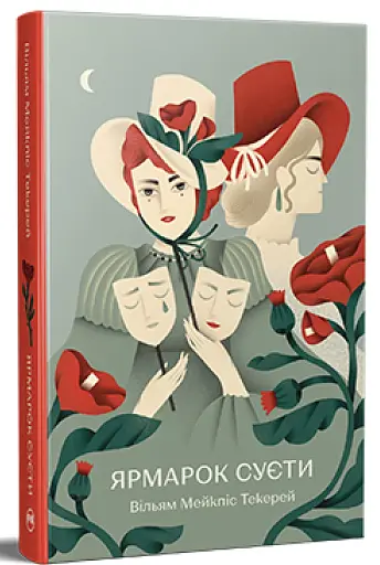 Ярмарок Суєти - фото 2