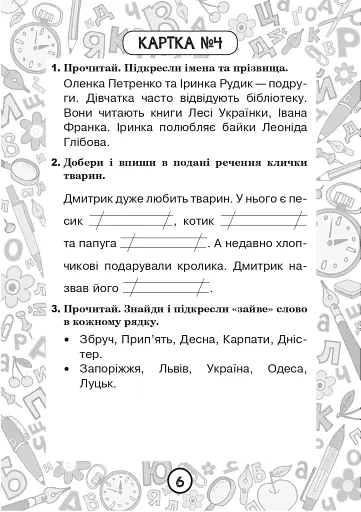 Українська мова. 2 клас. Зошит №2. Іменник - фото 5