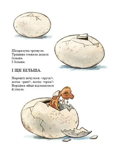 Яйце. Друзяки-динозаврики - фото 12