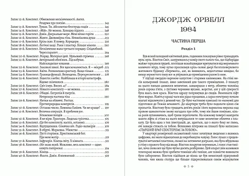 Книга 1984. Ми - Євген Замятін, Джордж Орвелл (Андронум) - фото 3