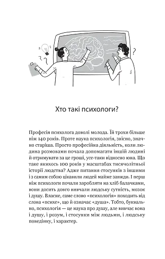 Я іду до психолога - фото 5