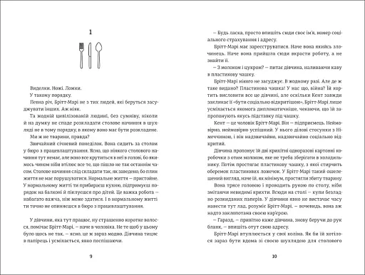 Брітт-Марі була тут - фото 4